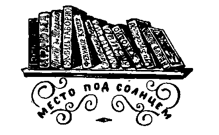 Три жизни Жюля Верна - pic_27.png