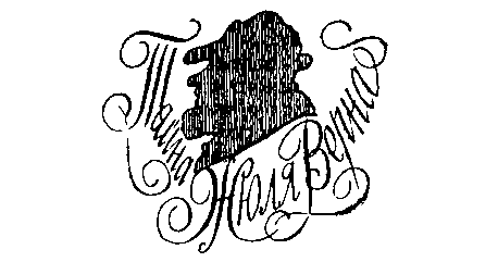 Три жизни Жюля Верна - pic_33.png