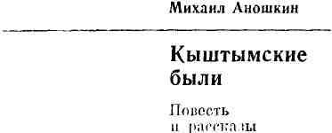 Кыштымские были - img_1.jpeg