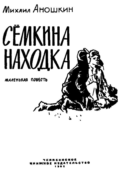 Сёмкина находка - pic01.png