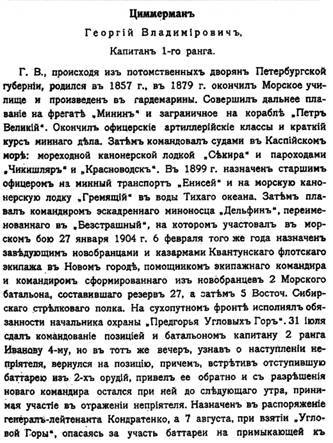 Эскадренные миноносцы типа “Касатка”(1898-1925) - pic_9.jpg