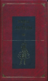 Читать книгу Мифы и легенды народов мира. Центральная и Южная Европа - автор Петерсон Ольга Михайловна Мифы и легенды народов мира. Центральная и Южная Европа - автор Петерсон Ольга Михайловна