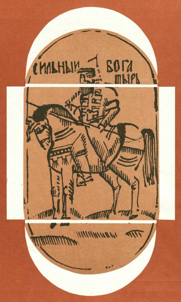 От былины до считалки - _1.jpg