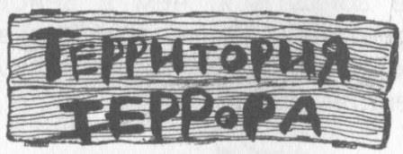 Победитель страха - Picture23.jpg