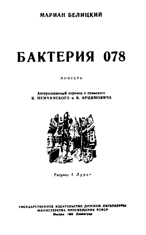 Бактерия 078 - pic_1.png