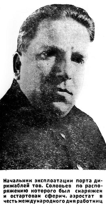 «Дирежаблестрой» на Долгопрудной: 1934-й, один год из жизни - _66nachalnikportadirizhablejjsolovev19340315.jpg