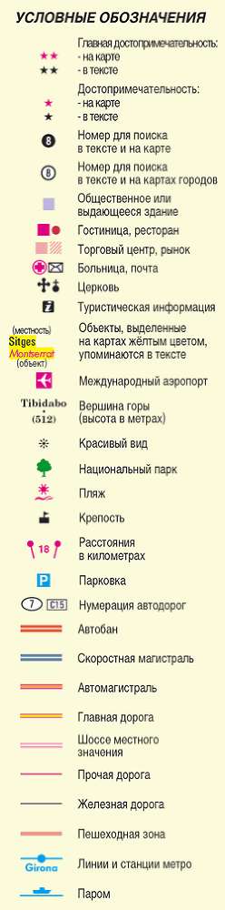 Барселона. Путеводитель - i_001.png