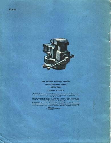 Слесарёнок - i_014.jpg