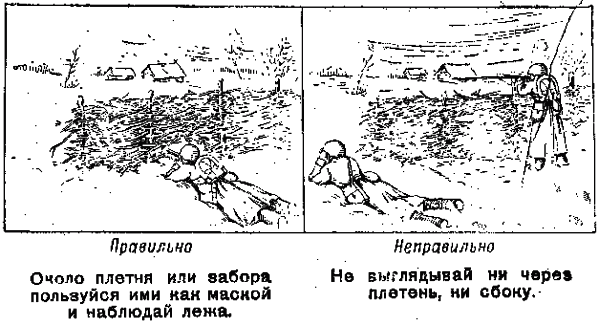 Памятка разведчику по маскировке - any2fbimgloader9.png