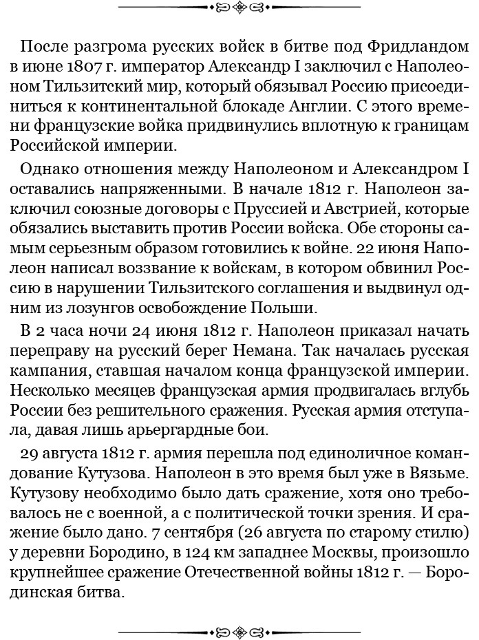 Путь к империи - i_089.jpg