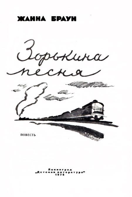 Зорькина песня - i_001.jpg