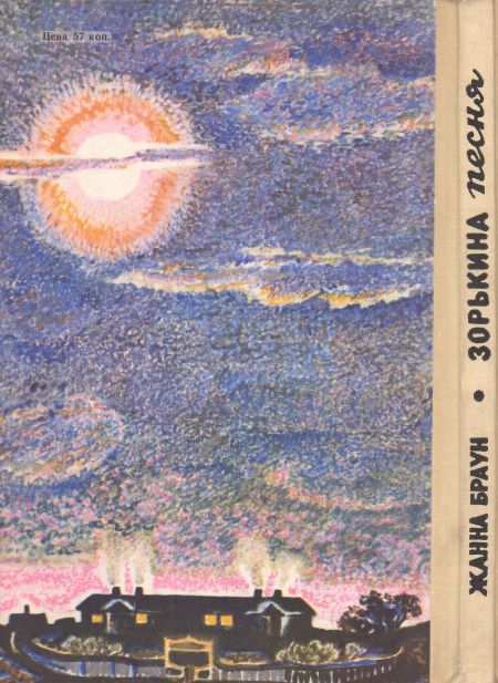 Зорькина песня - i_036.jpg