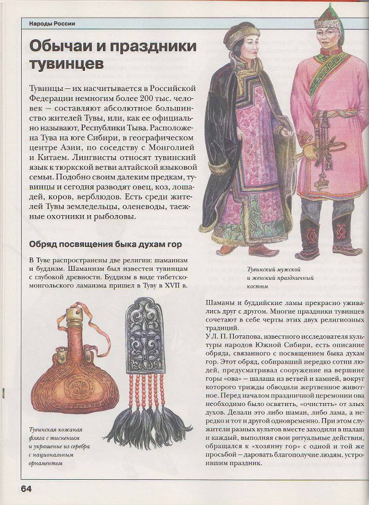 Народы России - _66.jpg