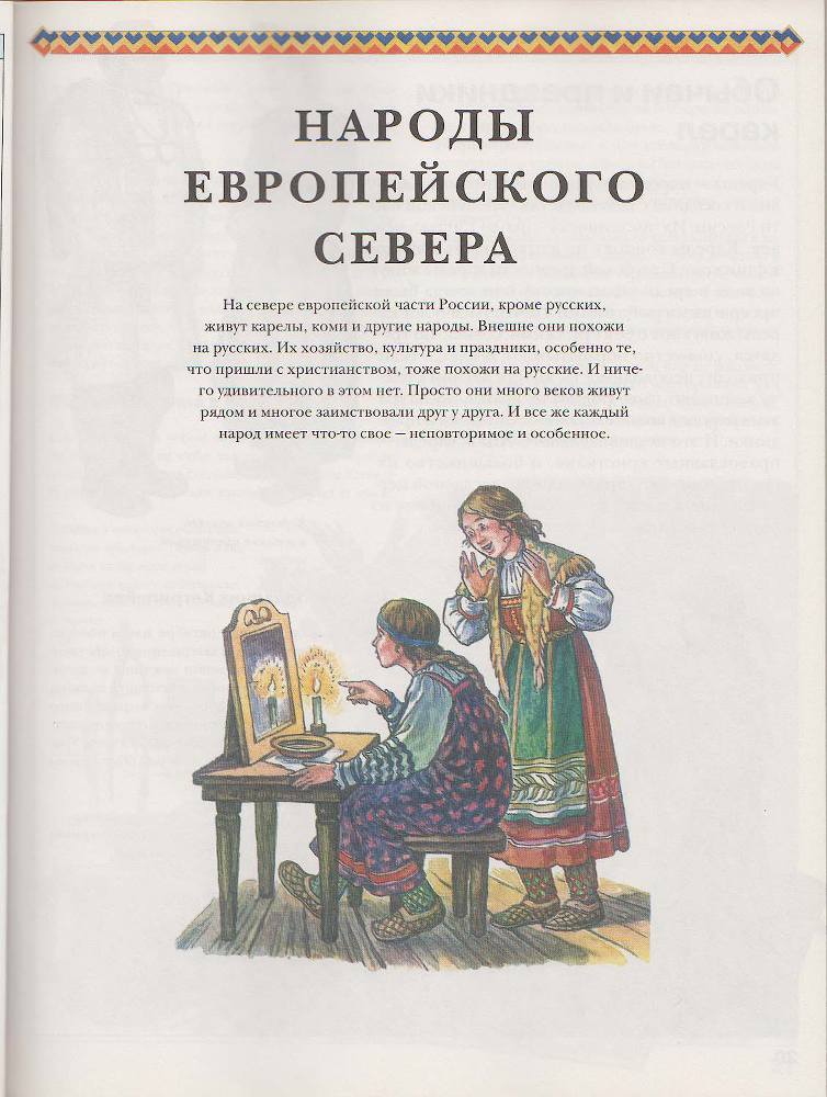 Народы России - _20.jpg