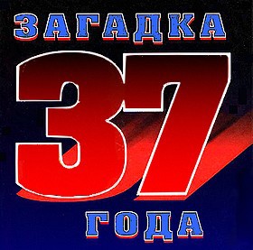 Подлость союзников. Как Запад предавал Сталина - i_001.jpg