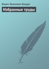  Вацуро Вадим Эразмович - Некрасов и К.А.Данненберг