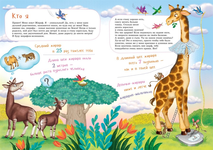 Я жираф - i_002.jpg