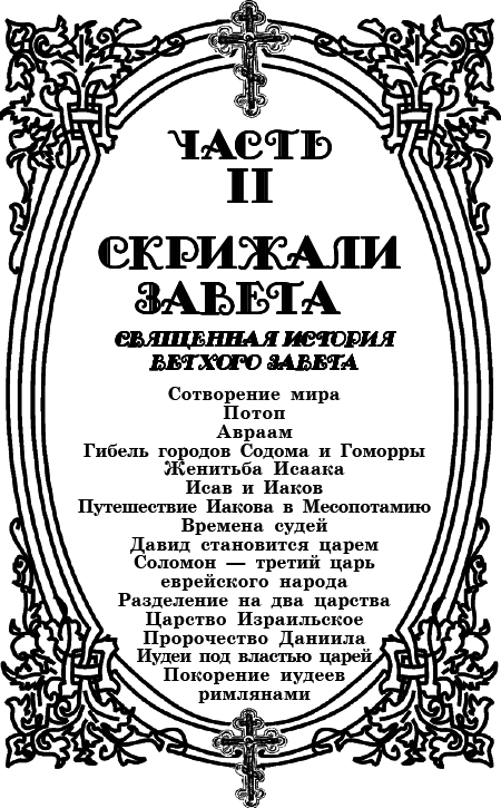 Уроки для воскресной школы - i_004.png