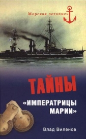 Тайны 