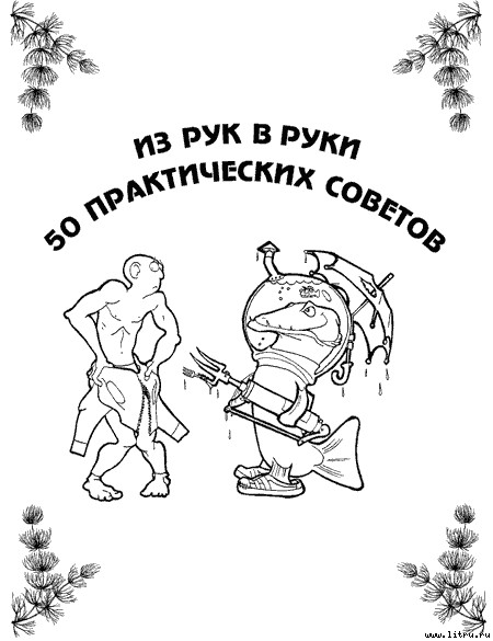 Настольная книга подводного охотника - i_023.jpg