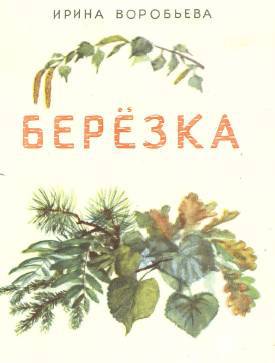 Березка - _1.jpg