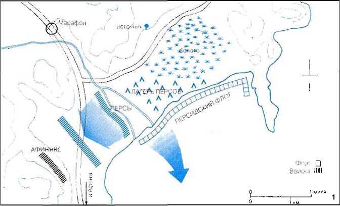Войны античности от Греко-персидских войн до падения Рима - _35.jpg