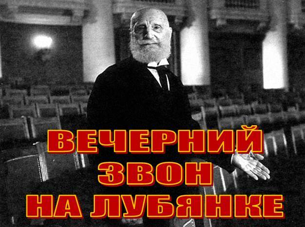 Вечерний звон на Лубянке (СИ) - _2.jpg