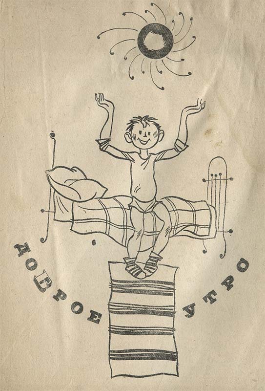 Веселые страницы. Были, небылицы - i_001.jpg