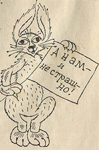 Веселые страницы. Были, небылицы - i_020.jpg