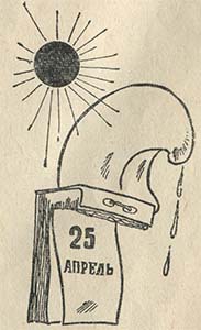 Веселые страницы. Были, небылицы - i_022.jpg