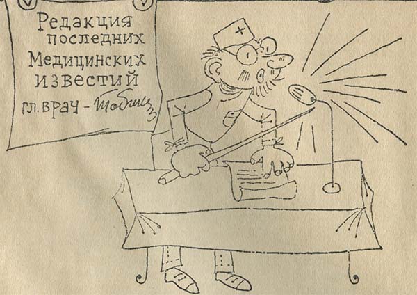 Веселые страницы. Были, небылицы - i_030.jpg