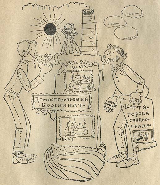 Веселые страницы. Были, небылицы - i_034.jpg