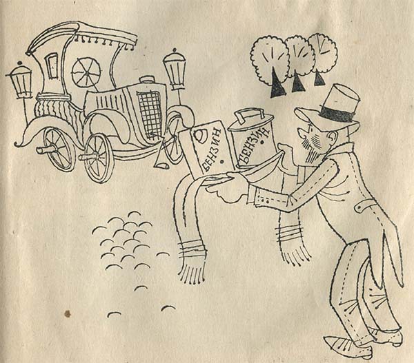 Веселые страницы. Были, небылицы - i_036.jpg