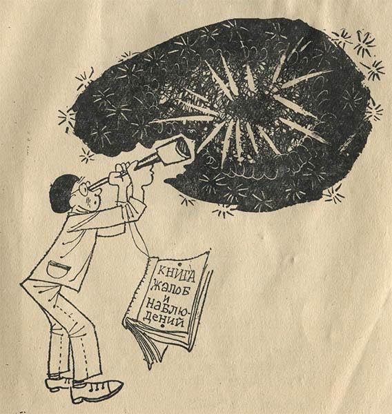 Веселые страницы. Были, небылицы - i_043.jpg