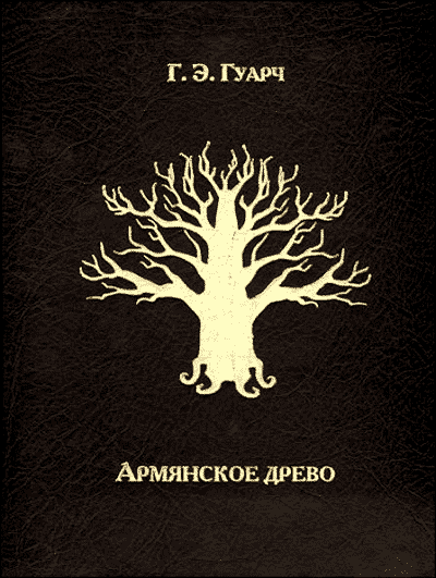 Армянское древо - i_001.png
