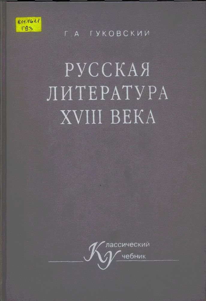 Русская литература XVIII векa - img_0.png