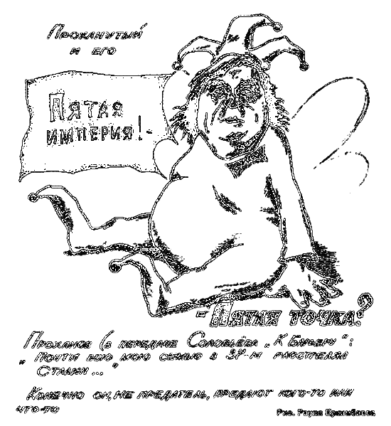 Человек с яйцом. Жизнь и мнения Александра Проханова - i_095.png