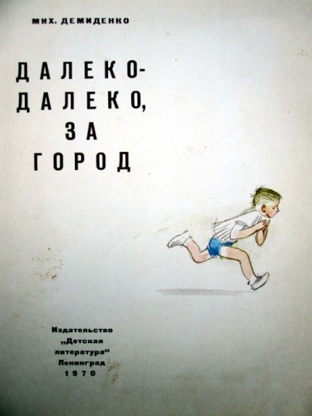 Далеко-далеко, за город - i_002.jpg