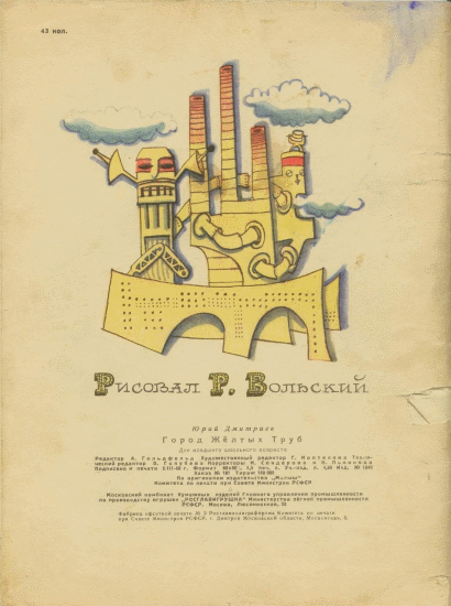 Город желтых труб - i_028.png