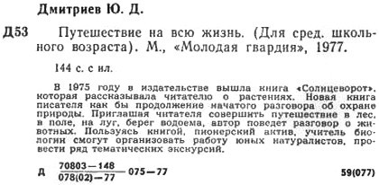 Путешествие на всю жизнь - i_041.jpg