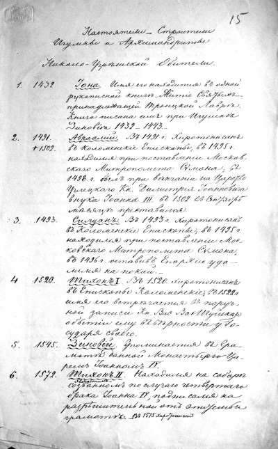 История Угреши. Выпуск 1 - _76.jpg