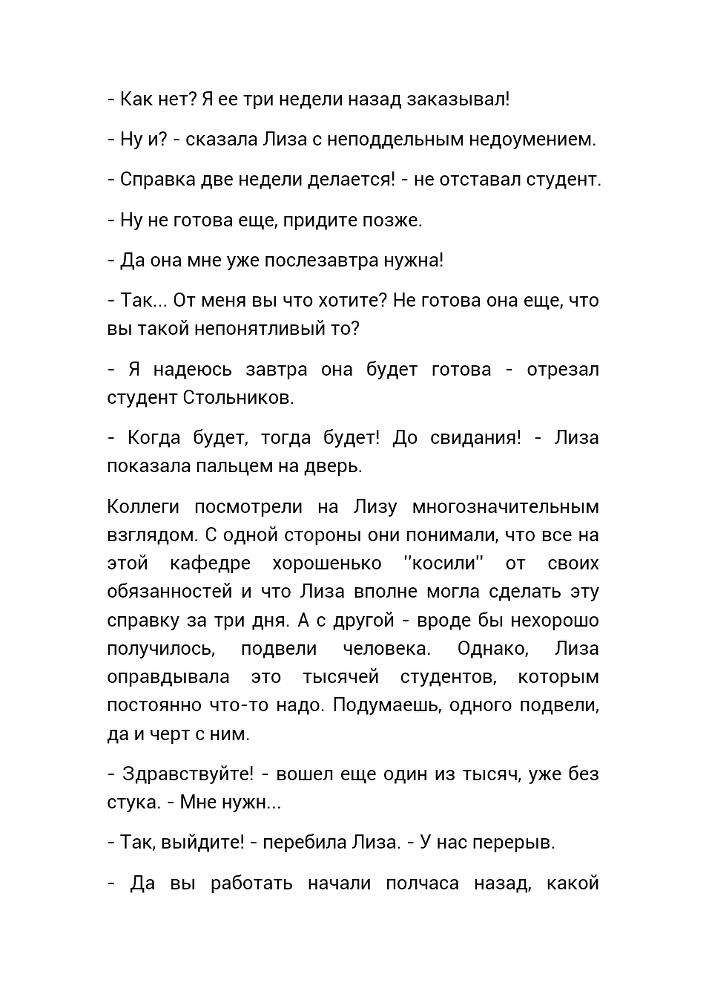 Слепая Любовь (СИ) - _12.jpg