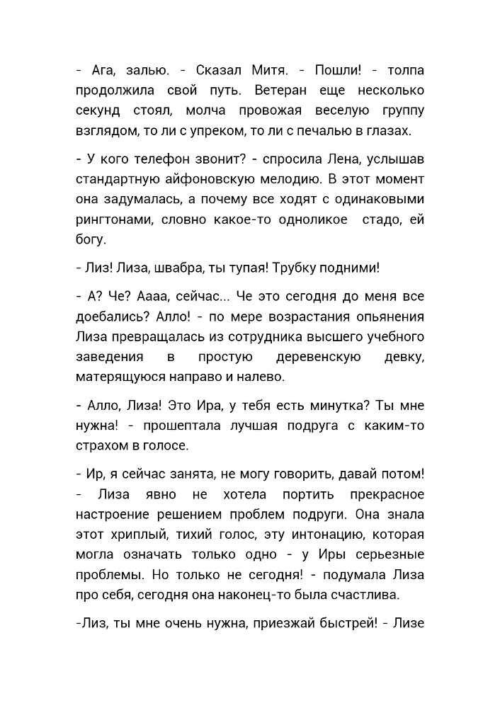 Слепая Любовь (СИ) - _24.jpg