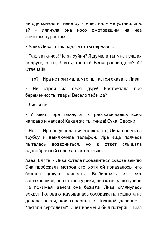 Слепая Любовь (СИ) - _32.jpg