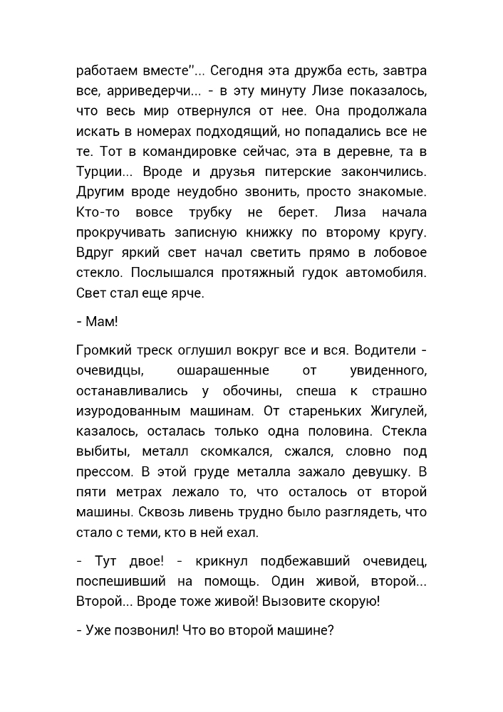 Слепая Любовь (СИ) - _44.jpg