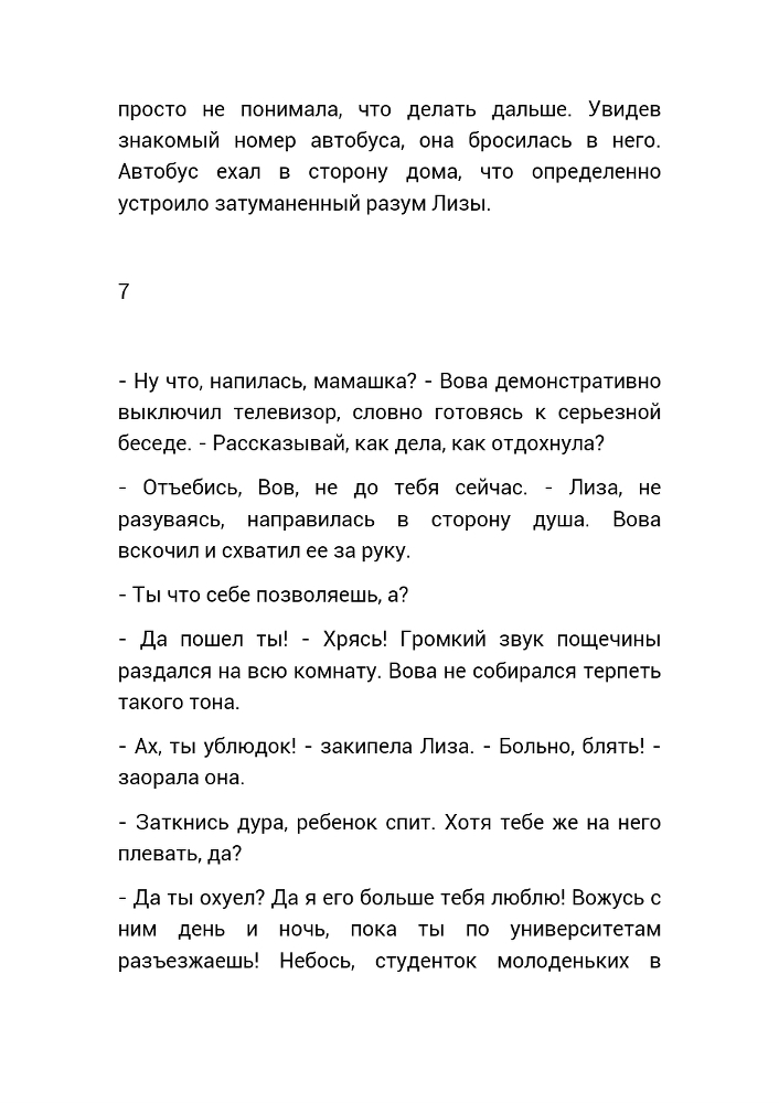 Слепая Любовь (СИ) - _33.jpg