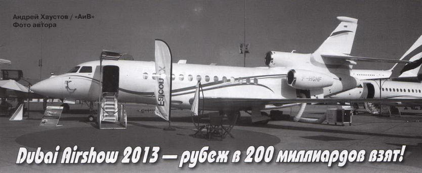 Авиация и время 2013 06 - pic_13.jpg