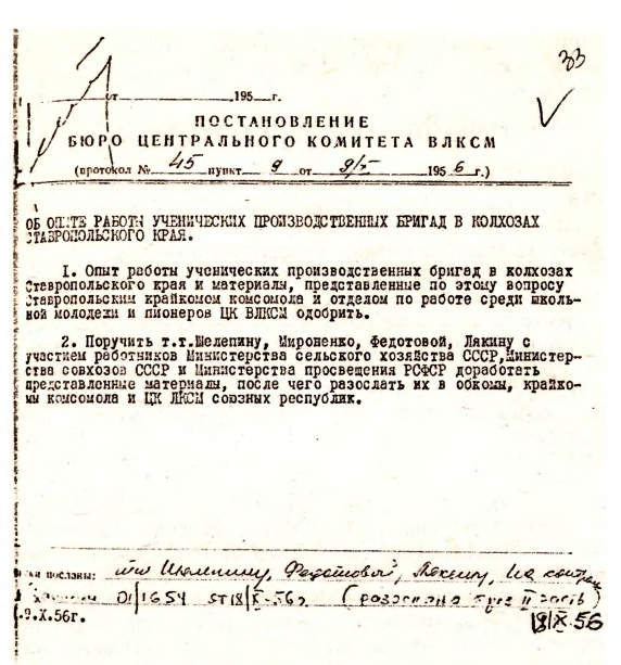 Михаил Горбачёв. Жизнь до Кремля. - image2.png