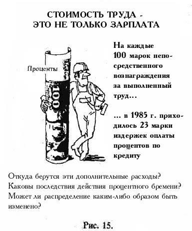 Деньги без процентов и инфляции. Как создать средство обмена, служащее каждому - img6F5C.jpg