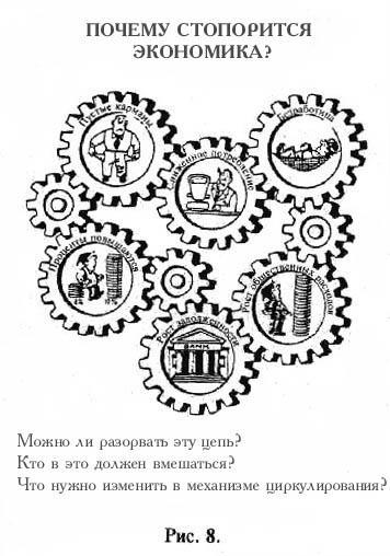 Деньги без процентов и инфляции. Как создать средство обмена, служащее каждому - imgE981.jpg